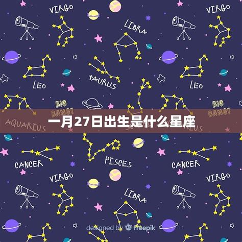 3/27星座|3月27日出生是什么星座